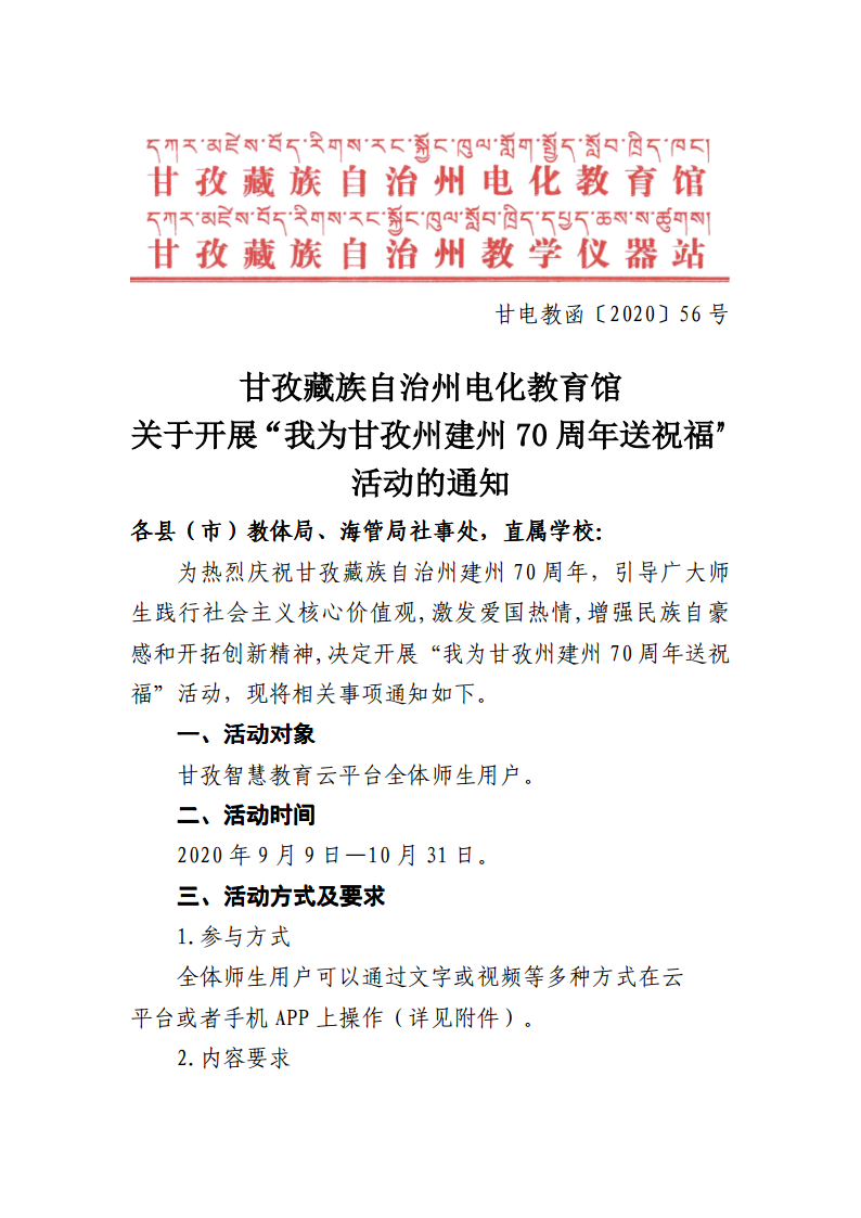 56号 为建州70周年送祝福的活动png_Page1.png