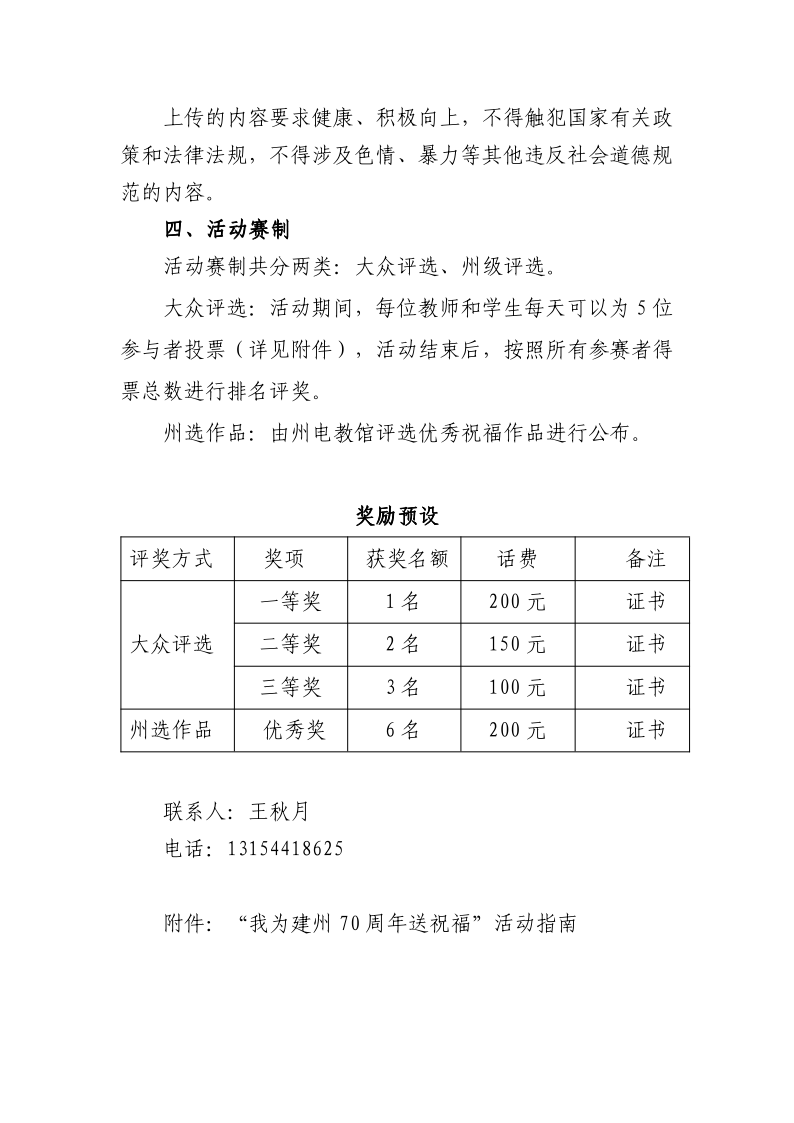 56号 为建州70周年送祝福的活动_2.png