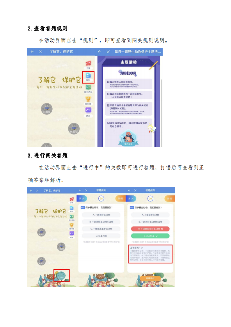 附件2   操作手册 野生动物保护主题活动png_Page2.png